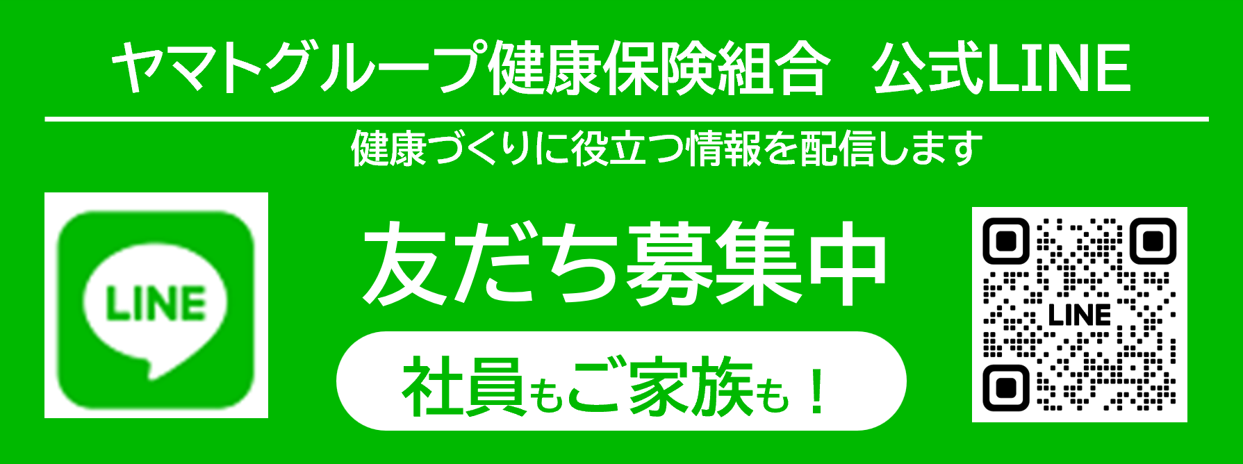 健保公式LINE