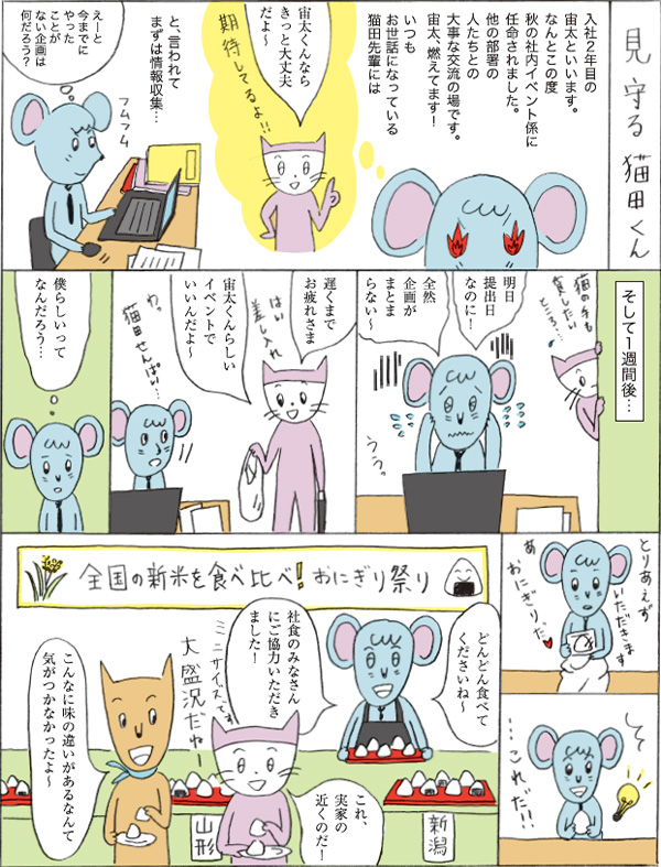 見守る猫田くん