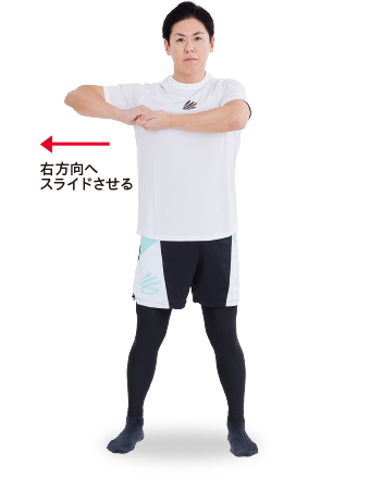 右方向へスライドさせる