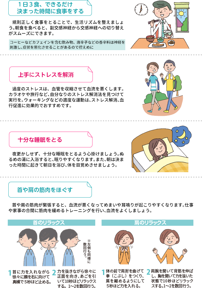 1日3食、できるだけ決まった時間に食事する 上手にストレスを解消 十分な睡眠をとる 首や方の筋肉をほぐす 首のリラックス 肩のリラックス