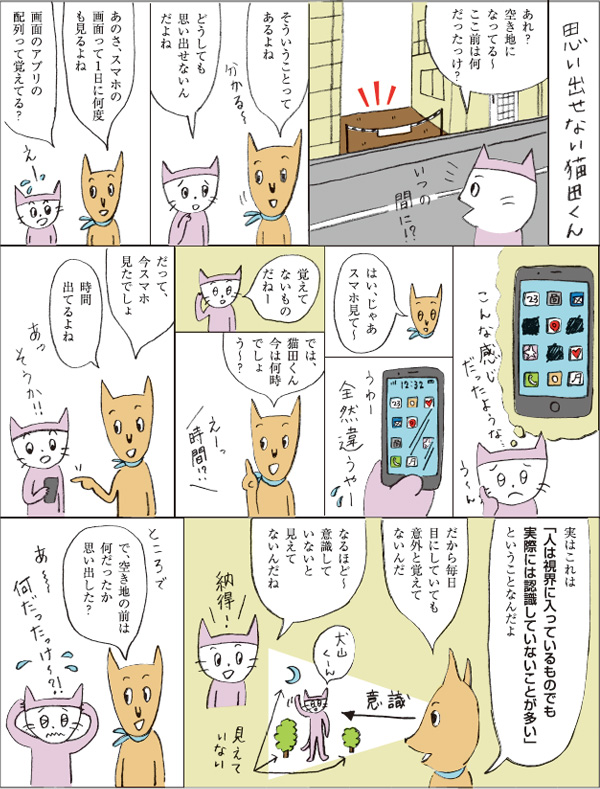 思い出せない猫田くん