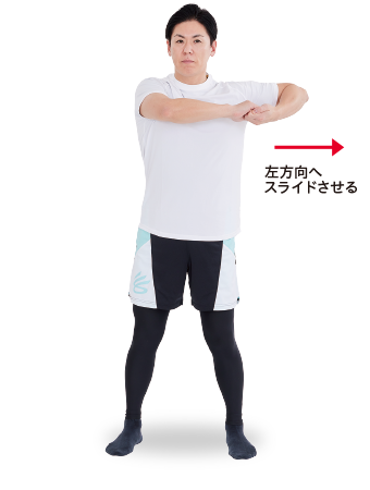 左方向へスライドさせる