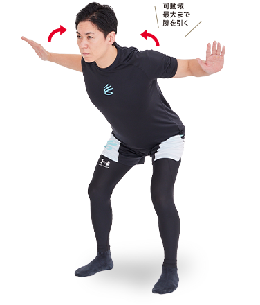 可動域最大まで腕を引く
