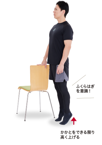 ふくらはぎを意識！かかとをできる限り高く上げる