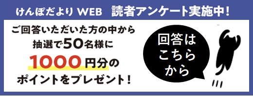 けんぽだよりWEB読者アンケート