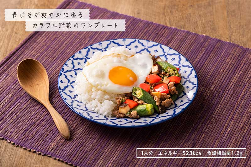 青じそが爽やかに香るカラフル野菜のワンプレート 1日分 エネルギー523kcal 食塩相当量1.2g