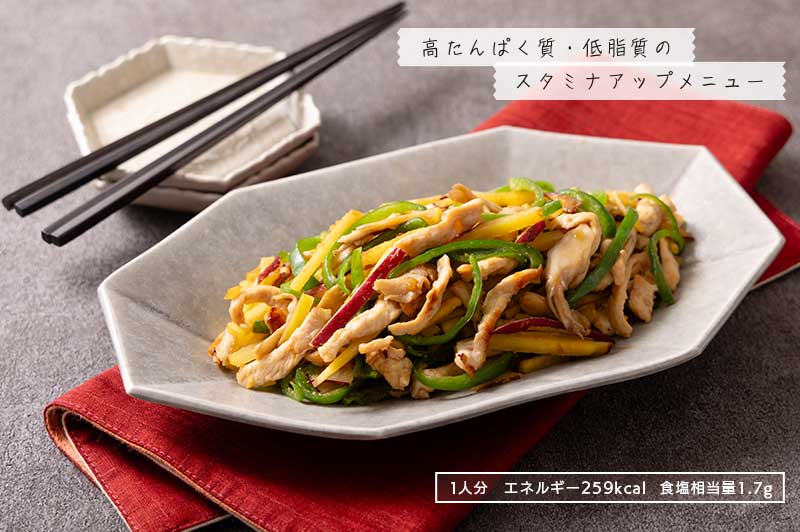 高たんぱく質・低脂質のスタミナアップメニュー 1日分 エネルギー259kcal 食塩相当量1.7g